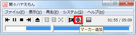 「マーカー追加」ボタン